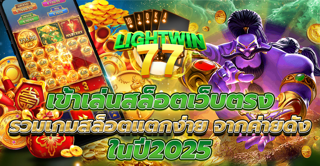 เกมสล็อตแตกง่าย